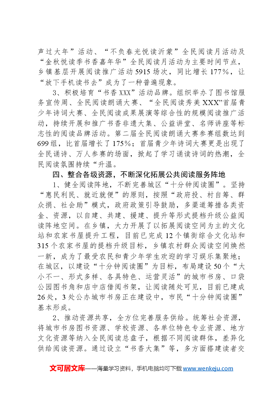 图书馆2024年工作总结及2025年工作计划.docx,第3页预览