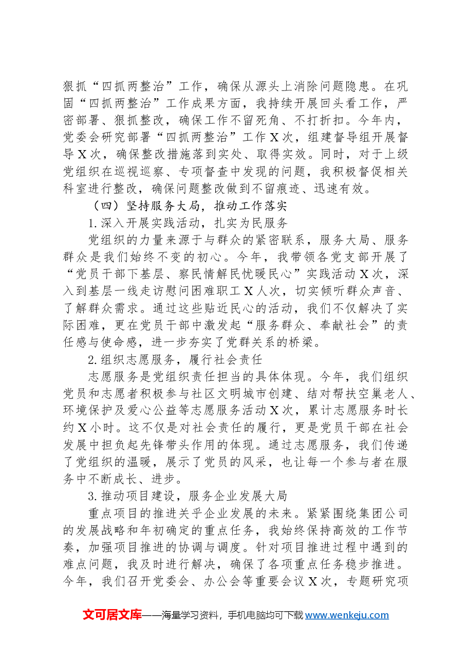 一把手2024年抓基层党建工作的述职报告.docx,第3页预览