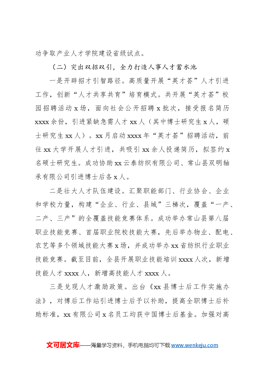 (10篇)各级局机关2024年工作总结与2025年工作思路汇编.docx,第3页预览