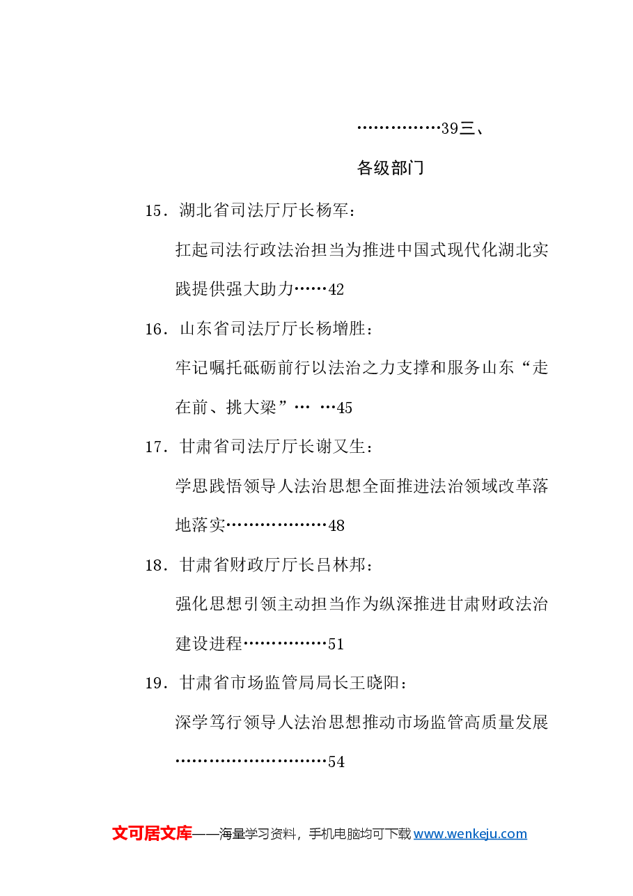 (31篇)2024年述法报告、履行推进法治建设第一责任人职责年度述法报告汇编(法治建设工作总结).doc,第4页预览