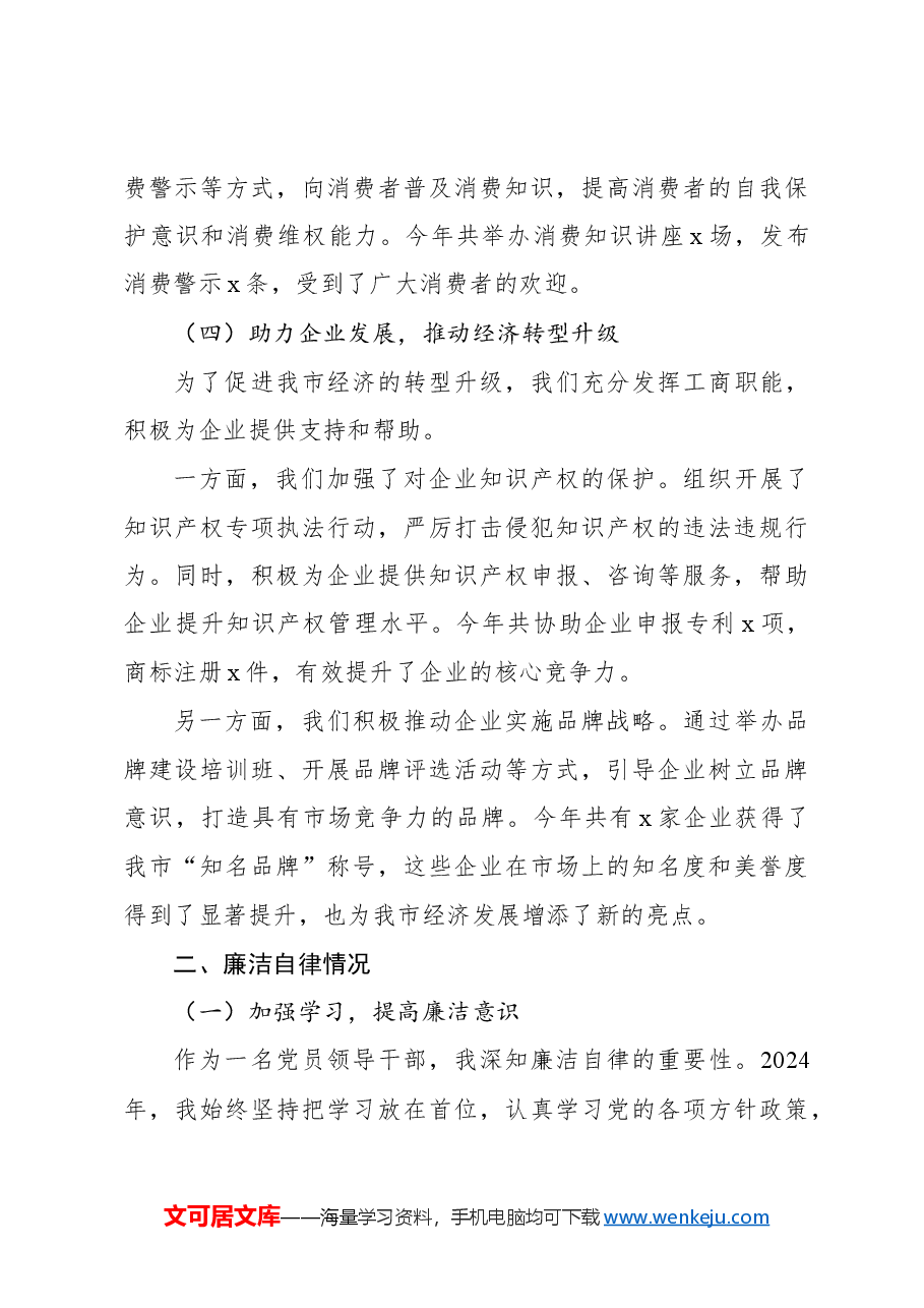 (3篇)领导干部2024年个人述职述廉报告汇编.docx,第4页预览