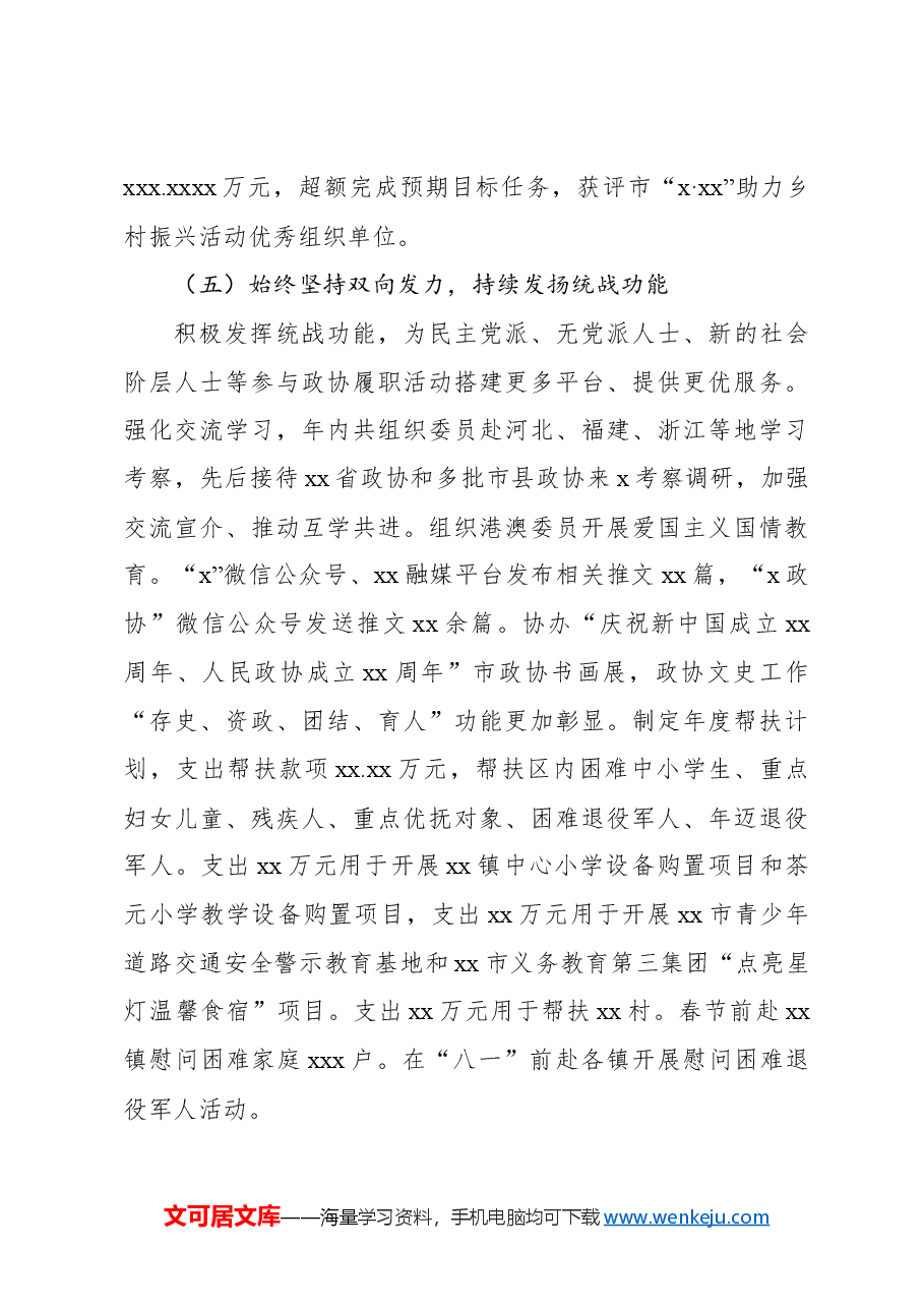 2024年转作风提效能工作总结.docx,第4页预览