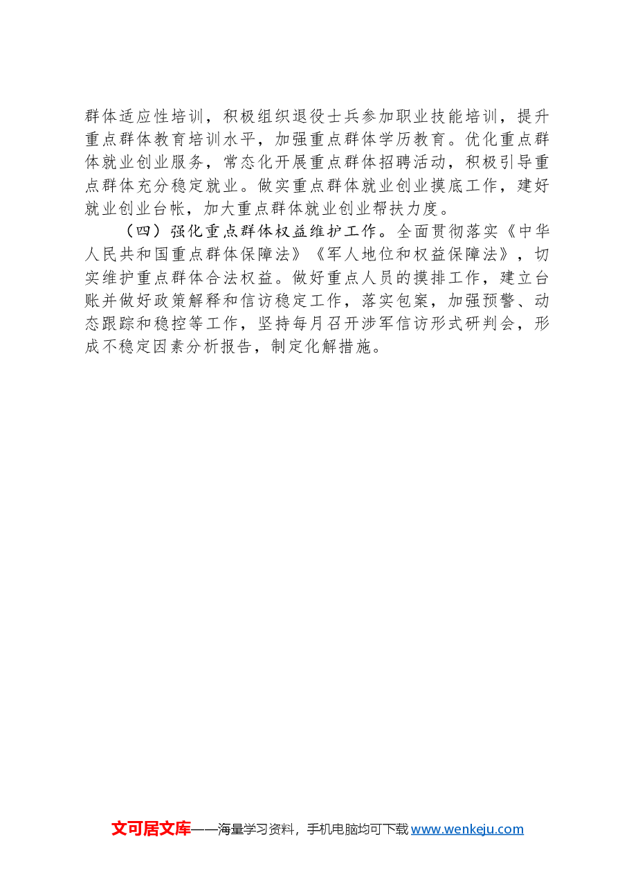 市局党组书记2024年述职述廉述党建工作报告.docx,第4页预览