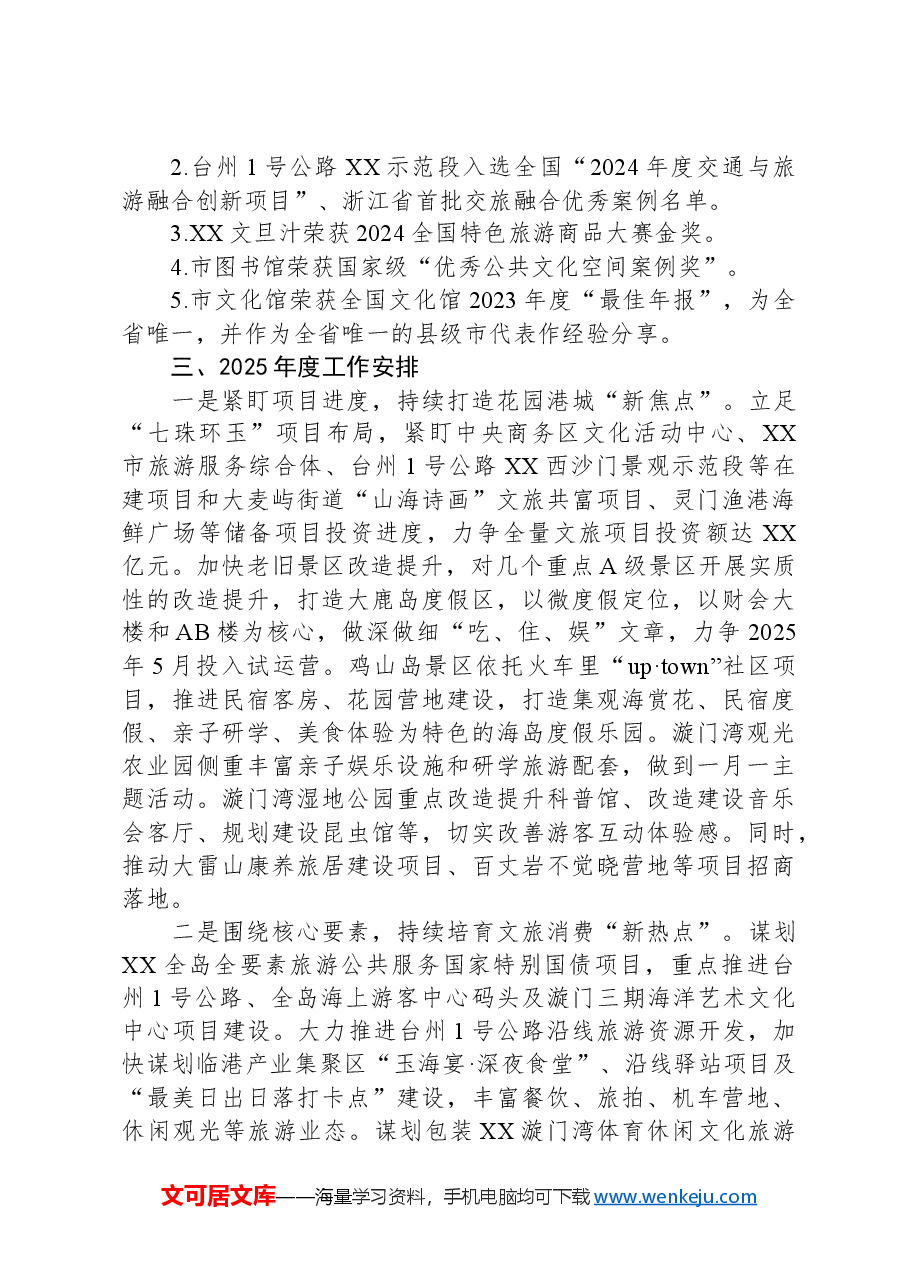 市文广旅体局2024年度工作总结和2025年度工作安排.docx,第2页预览