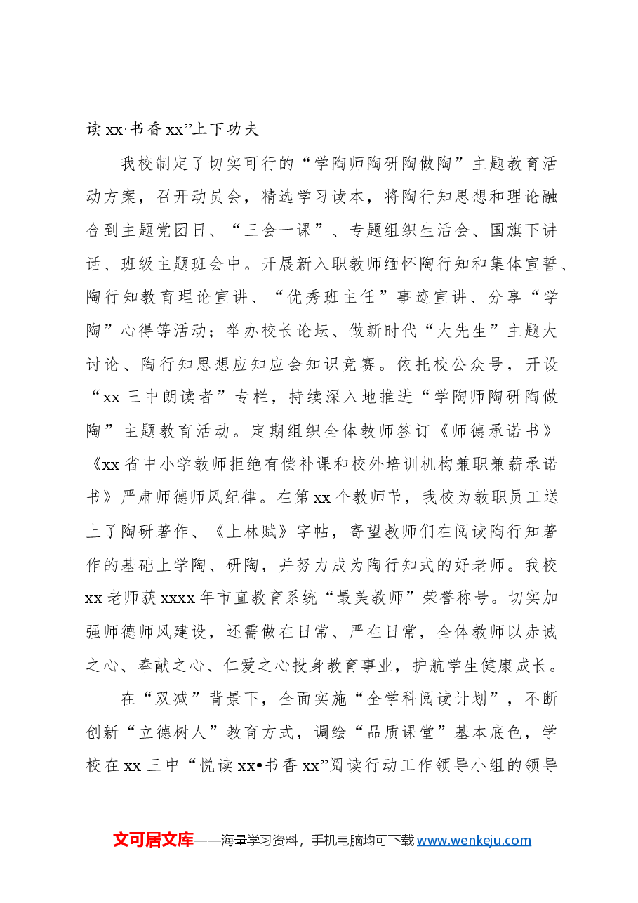中学2023-2024学年第二学期工作总结(学校—中学).docx,第4页预览