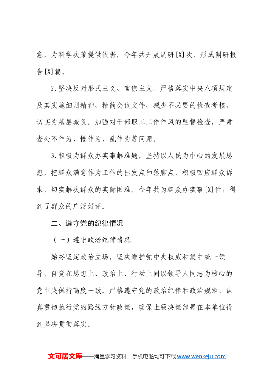2024年个人述责述廉报告.docx,第4页预览