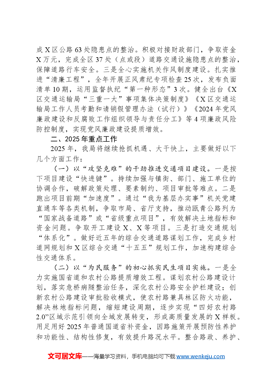 (7篇)交通运输局2024年工作总结汇编.docx,第4页预览