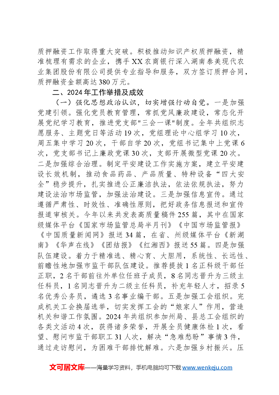县市场监督管理局2024年工作总结及2025年工作打算.docx,第2页预览