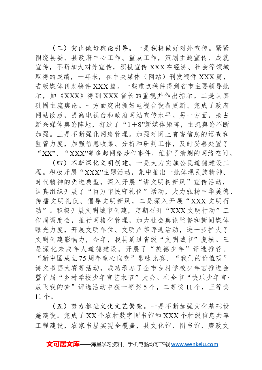 县级领导干部2024年述德述职述廉报告.docx,第3页预览