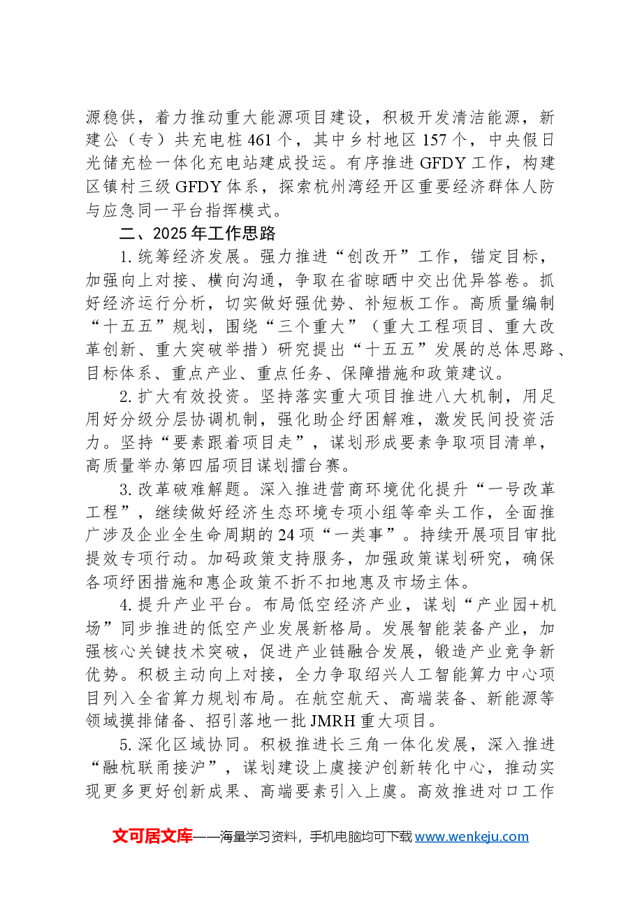 区发改局2024年工作总结及2025年工作思路.docx,第3页预览