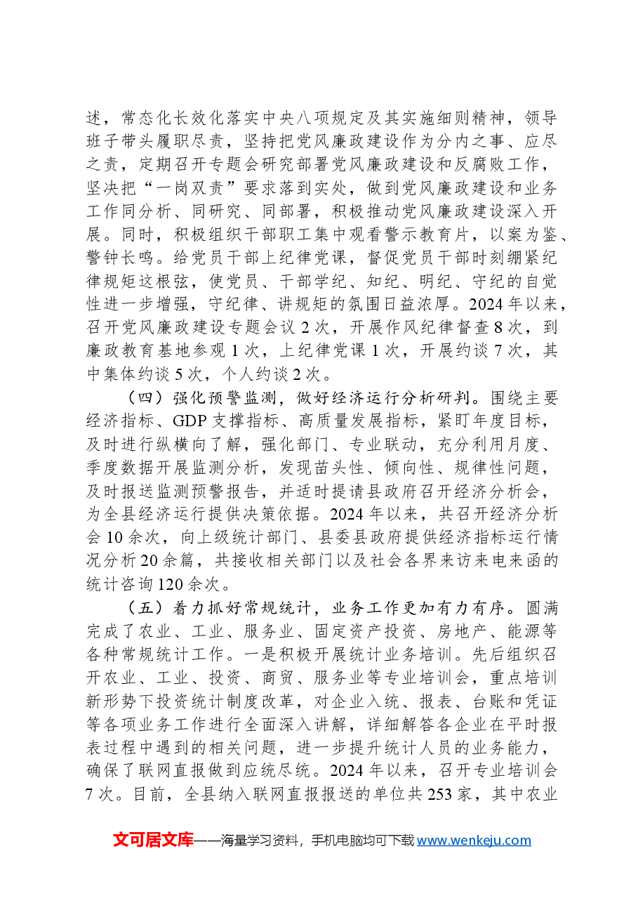 县统计局2024年工作总结和2025年工作打算.docx,第3页预览