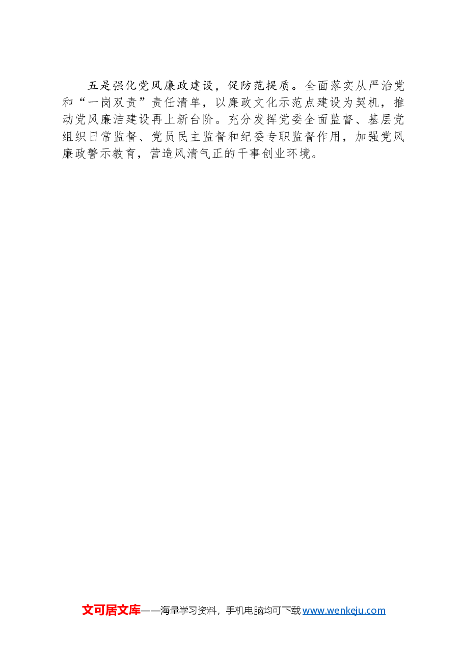 2024年度书记抓基层党建述职报告.docx，第4页预览