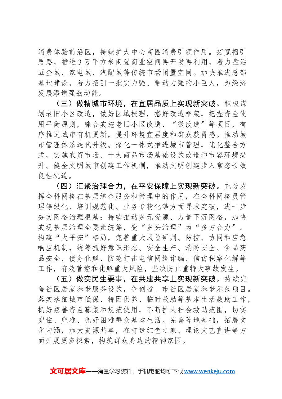 街道2024年工作总结.docx,第4页预览