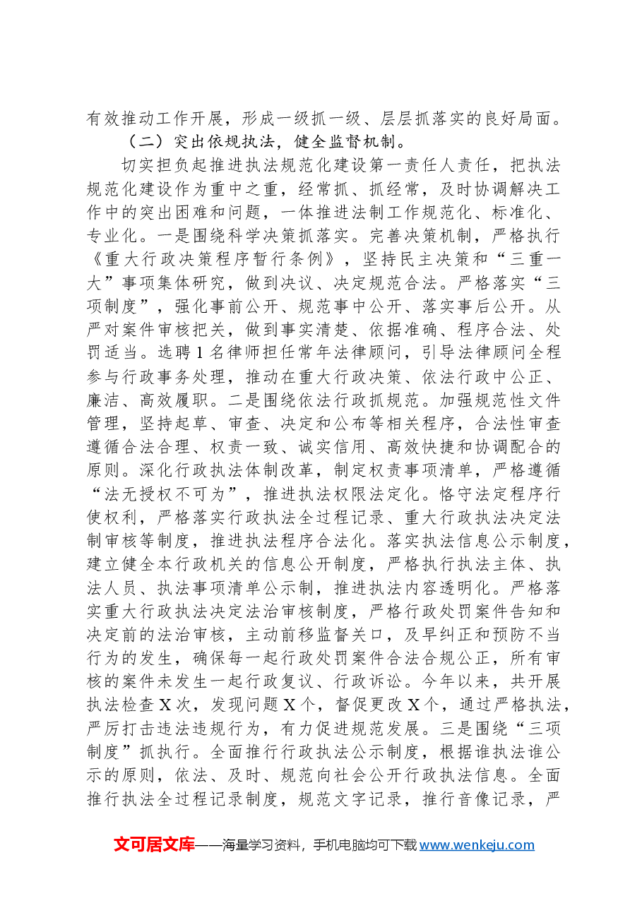 2024年度单位主要领导述法报告.docx,第2页预览