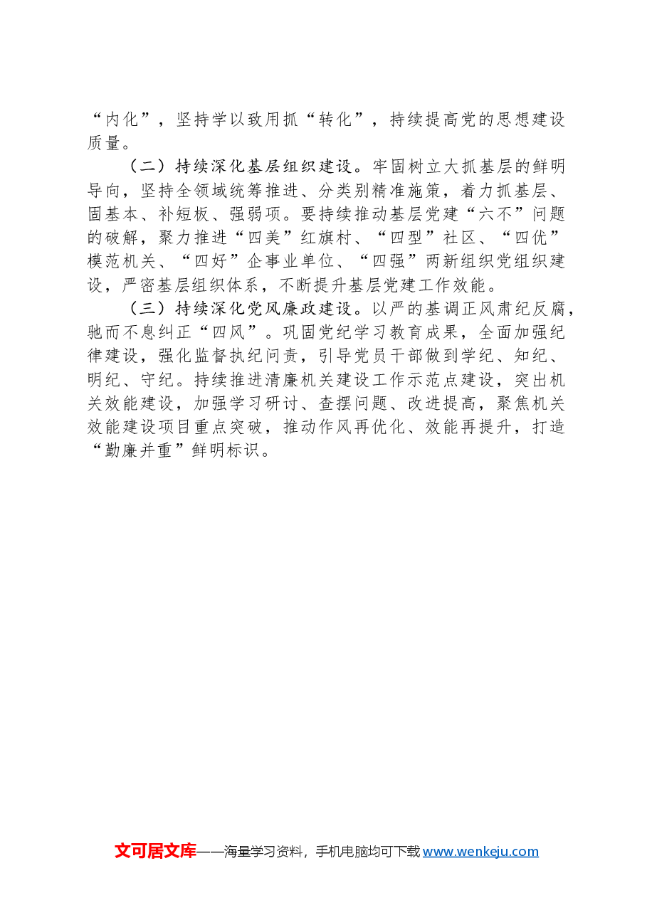 市委组织部部长2024年述职述廉述党建工作报告.docx，第4页预览