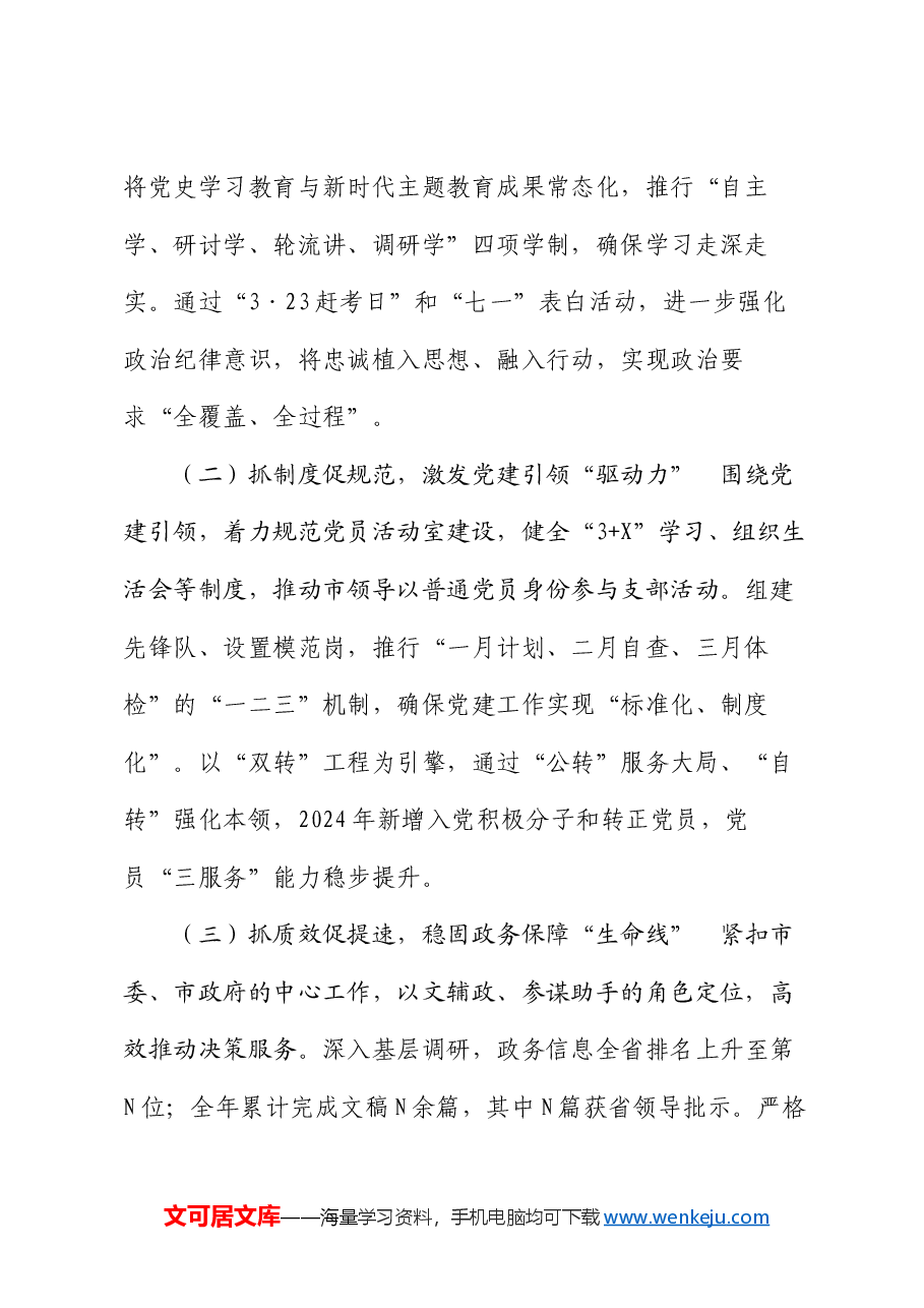 办公室领导述职述廉工作报告.docx,第2页预览