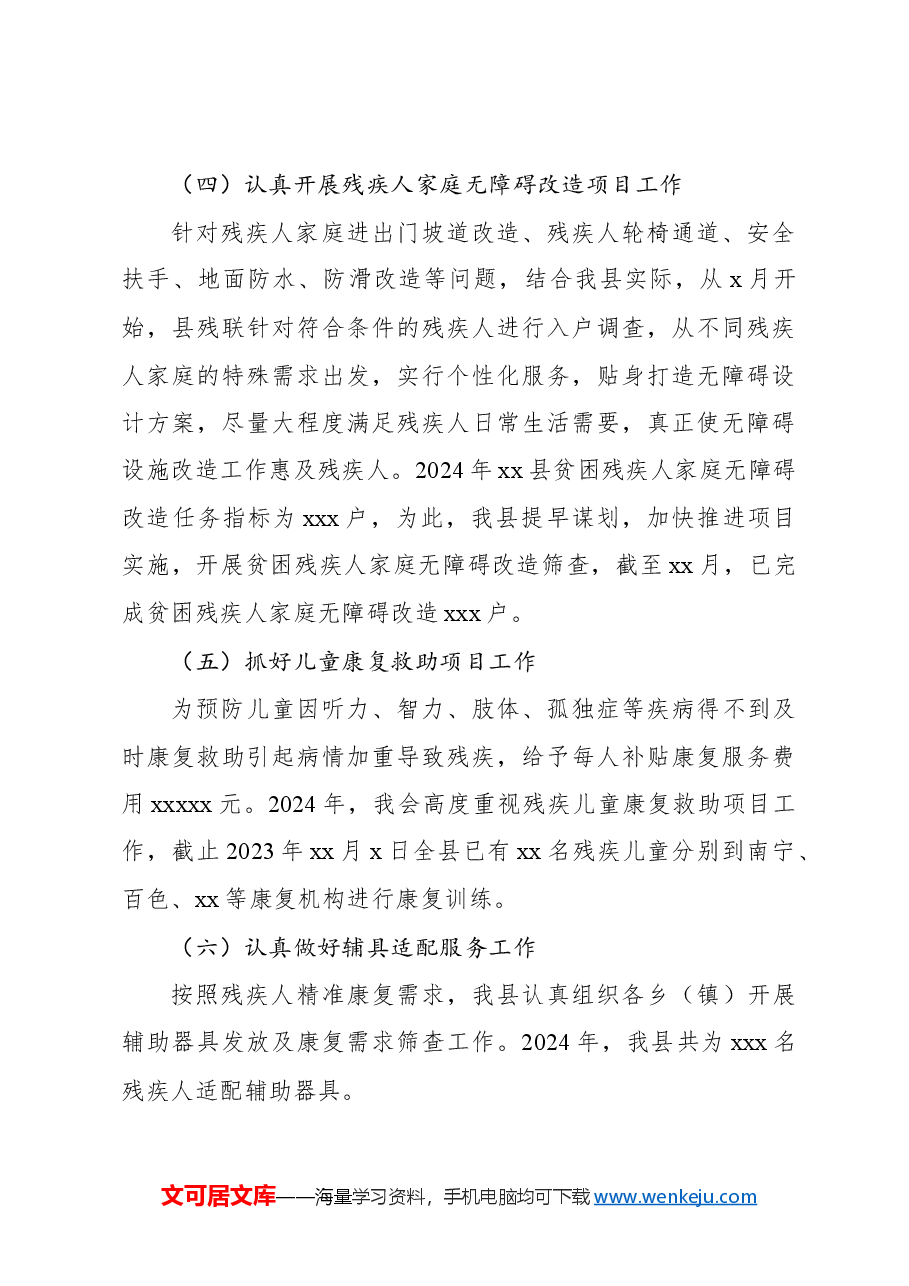 (4篇)2024年工作总结和2025年工作计划汇编.docx,第3页预览