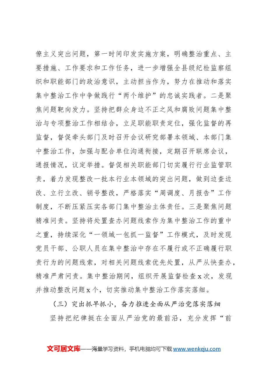 派驻纪检监察组2024年纪检监察工作总结.docx,第3页预览