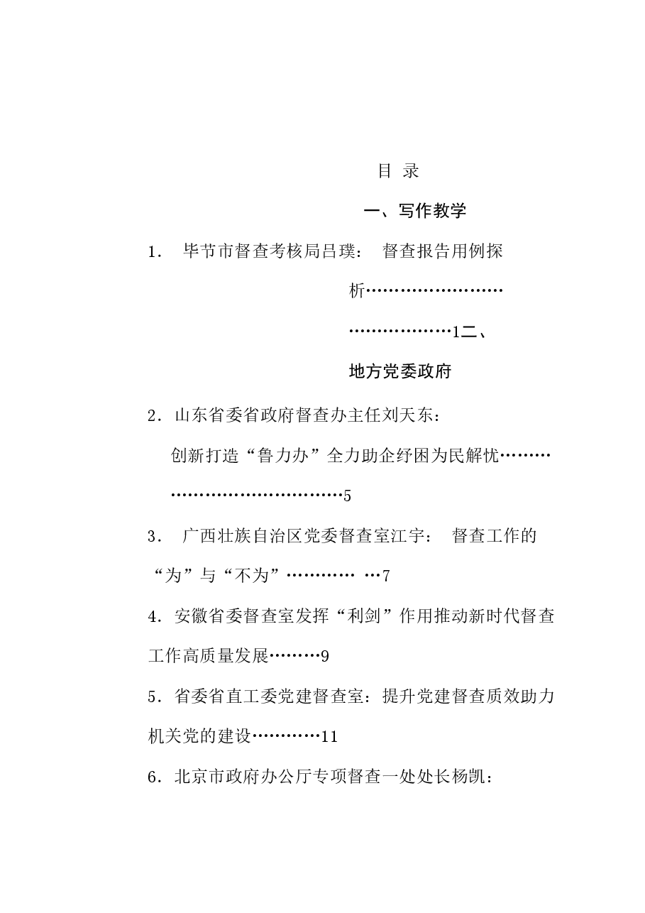 (31篇)2024年督查督办工作总结素材汇编.doc,第1页预览