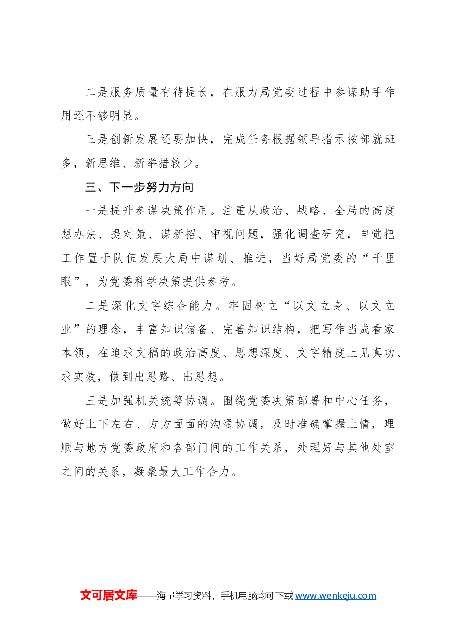 办公室党支部2024年述职报告.docx,第4页预览