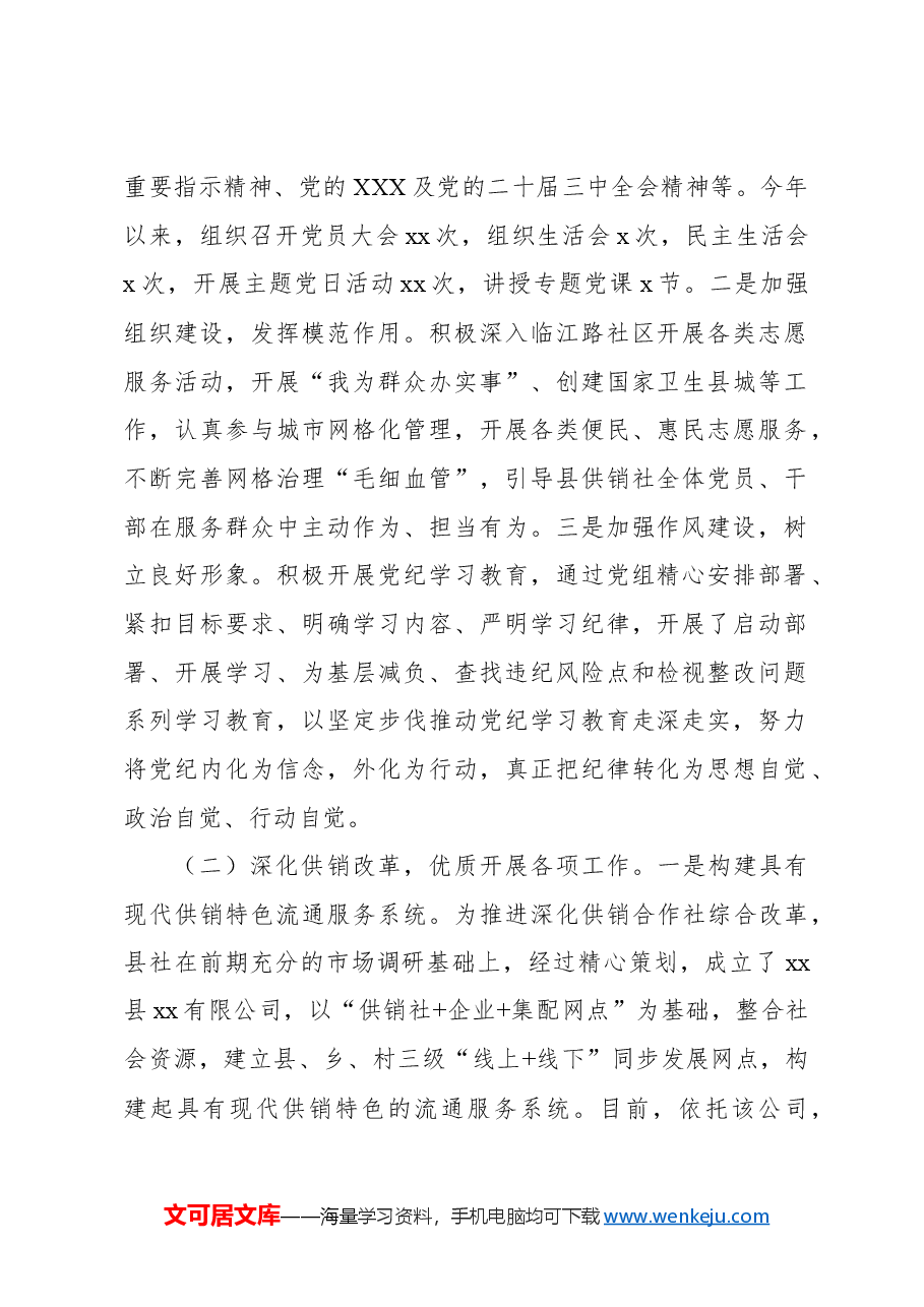 (5篇)各级中心2024年工作总结和2025年工作思路汇编.docx,第2页预览