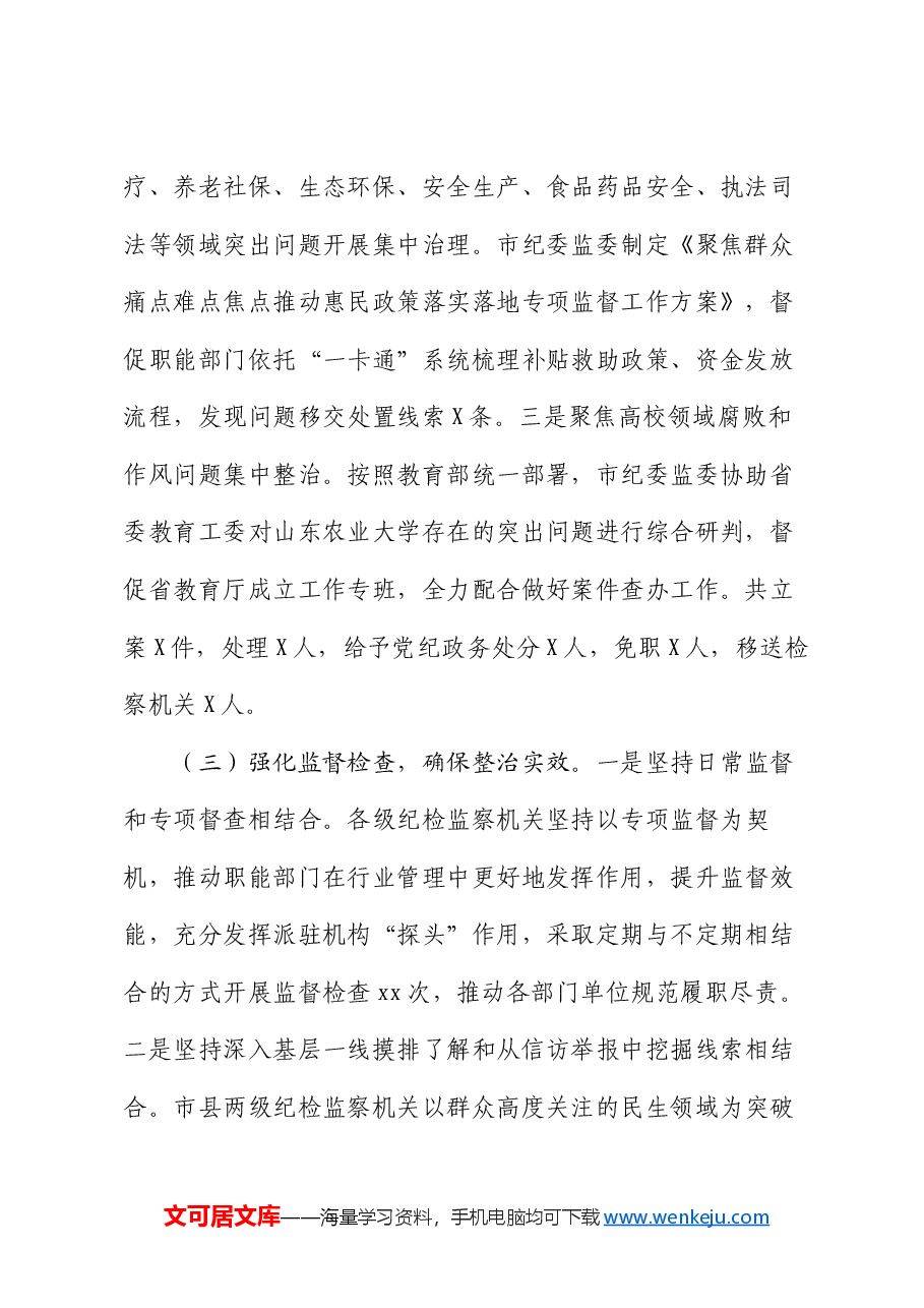 2024年群众身边不正之风问题专项整治工作总结及下一步工作打算.docx,第2页预览