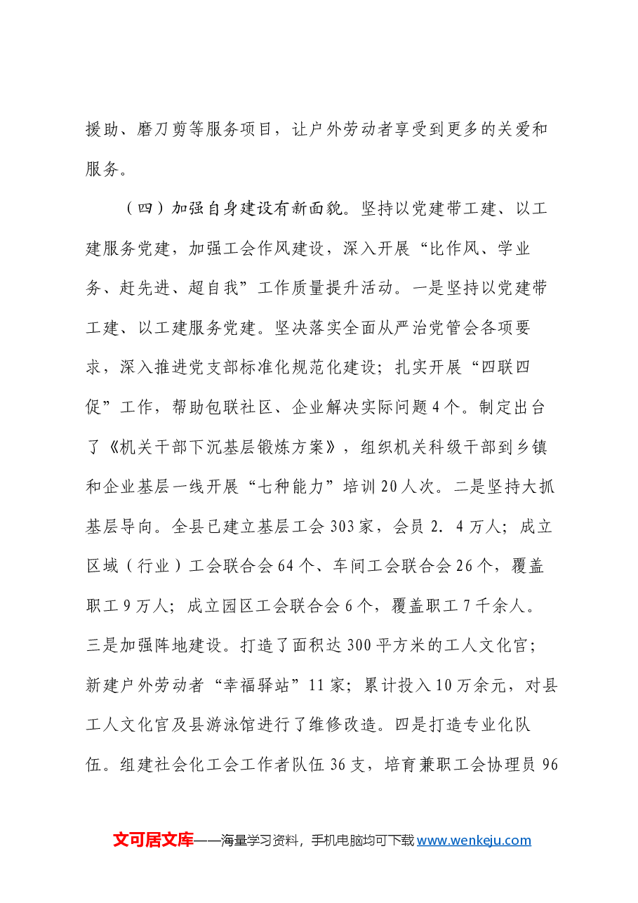 县总工会2024年工作总结及2025年工作思路.docx,第4页预览