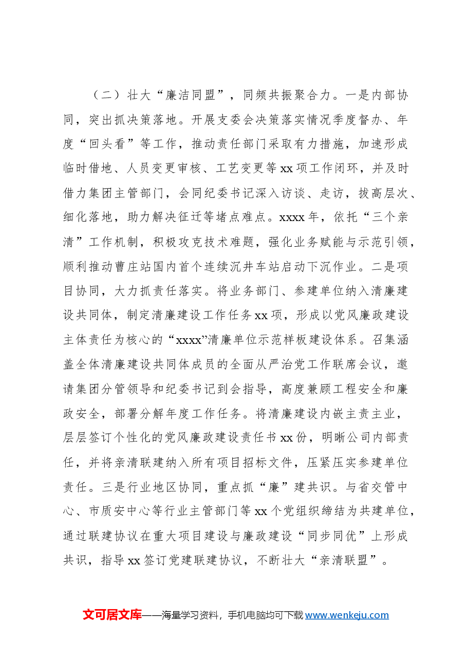 2024年清廉国企建设工作总结(集团公司).docx,第3页预览