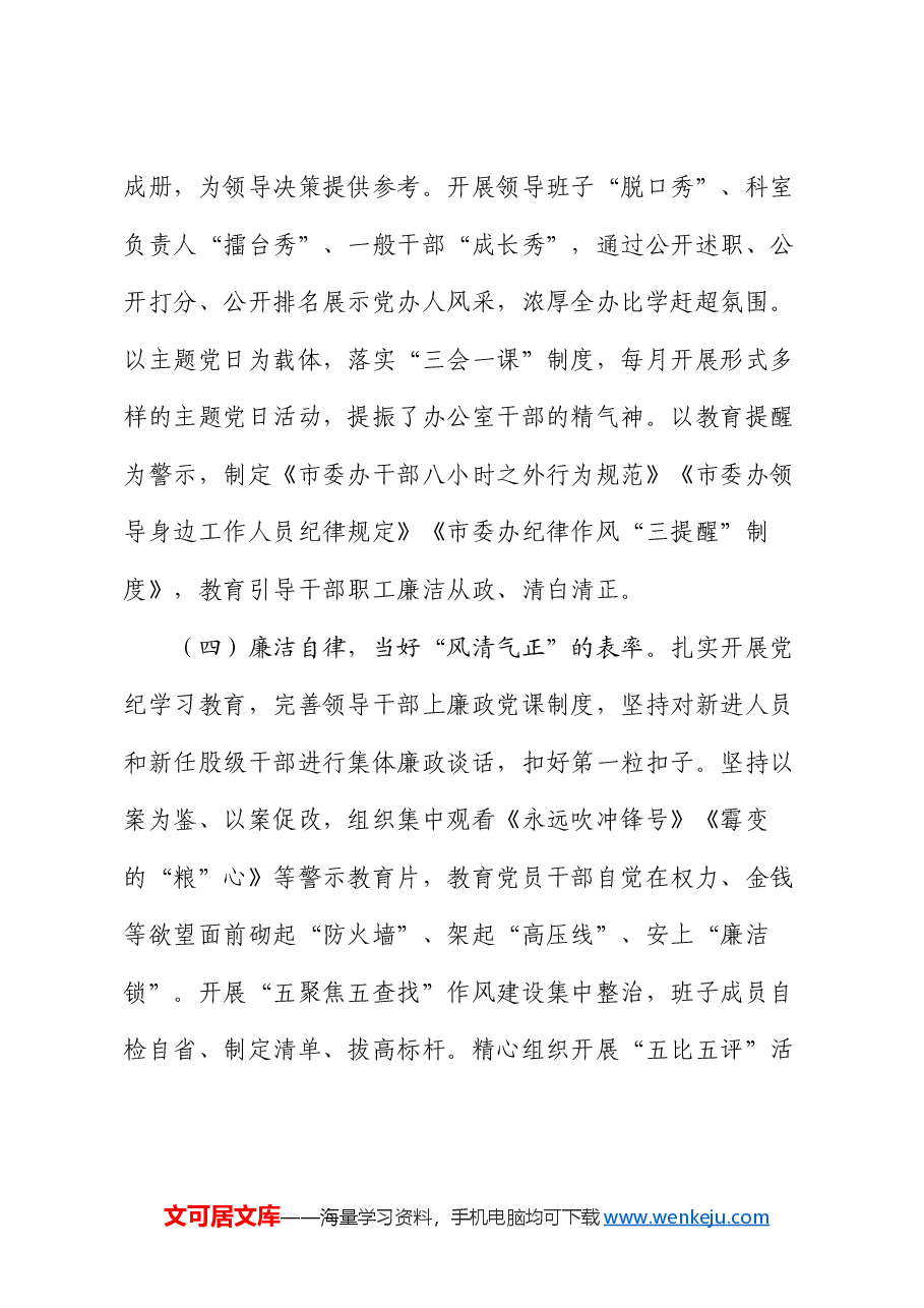 办公室主任2024年度个人工作总结.docx,第4页预览