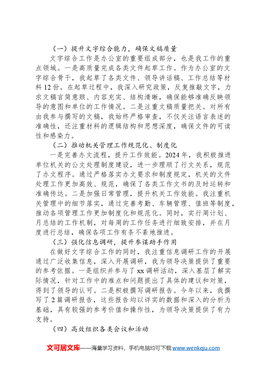 2024年个人工作总结参考.docx,第2页预览