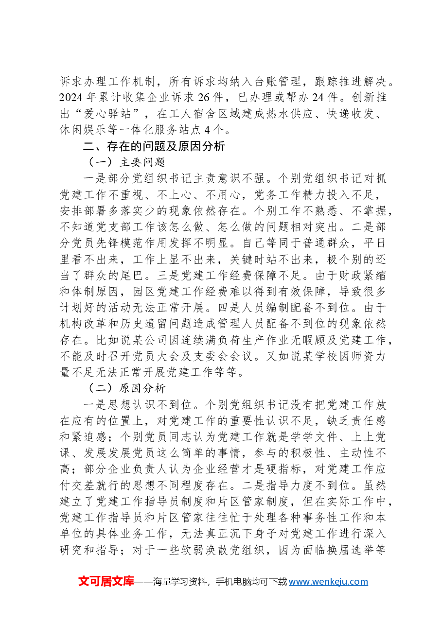 县工业园区2024年党建工作述职报告.docx,第3页预览