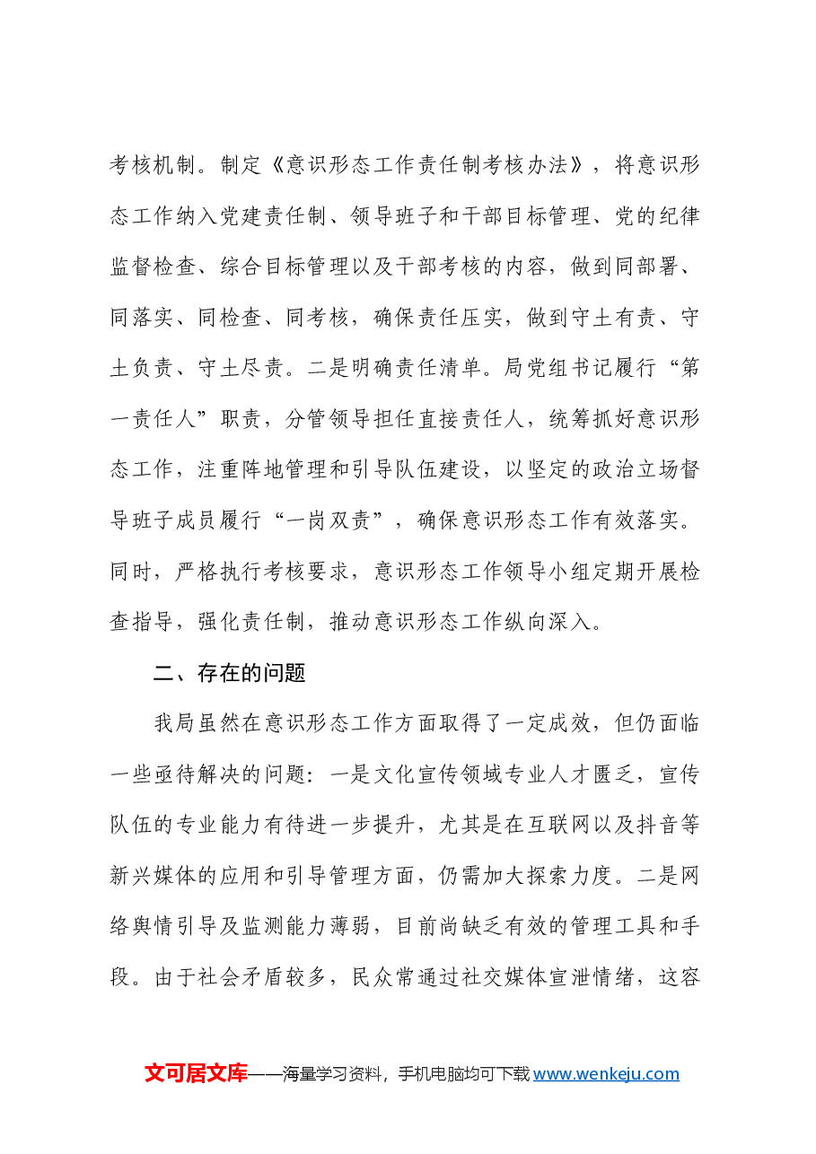 局党组2024年意识形态工作总结.docx,第4页预览