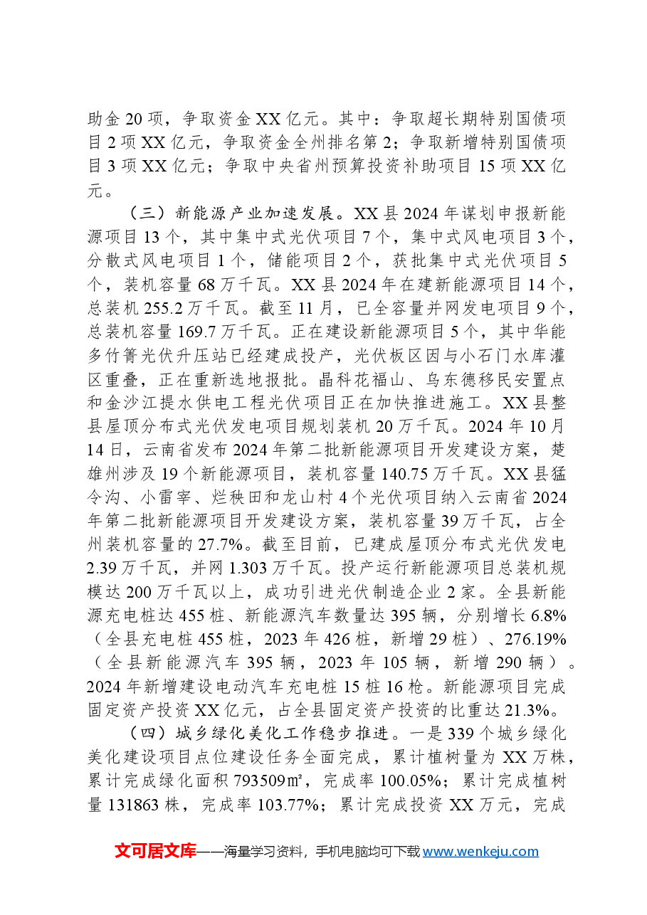 县发展和改革局2024年工作总结.docx,第2页预览