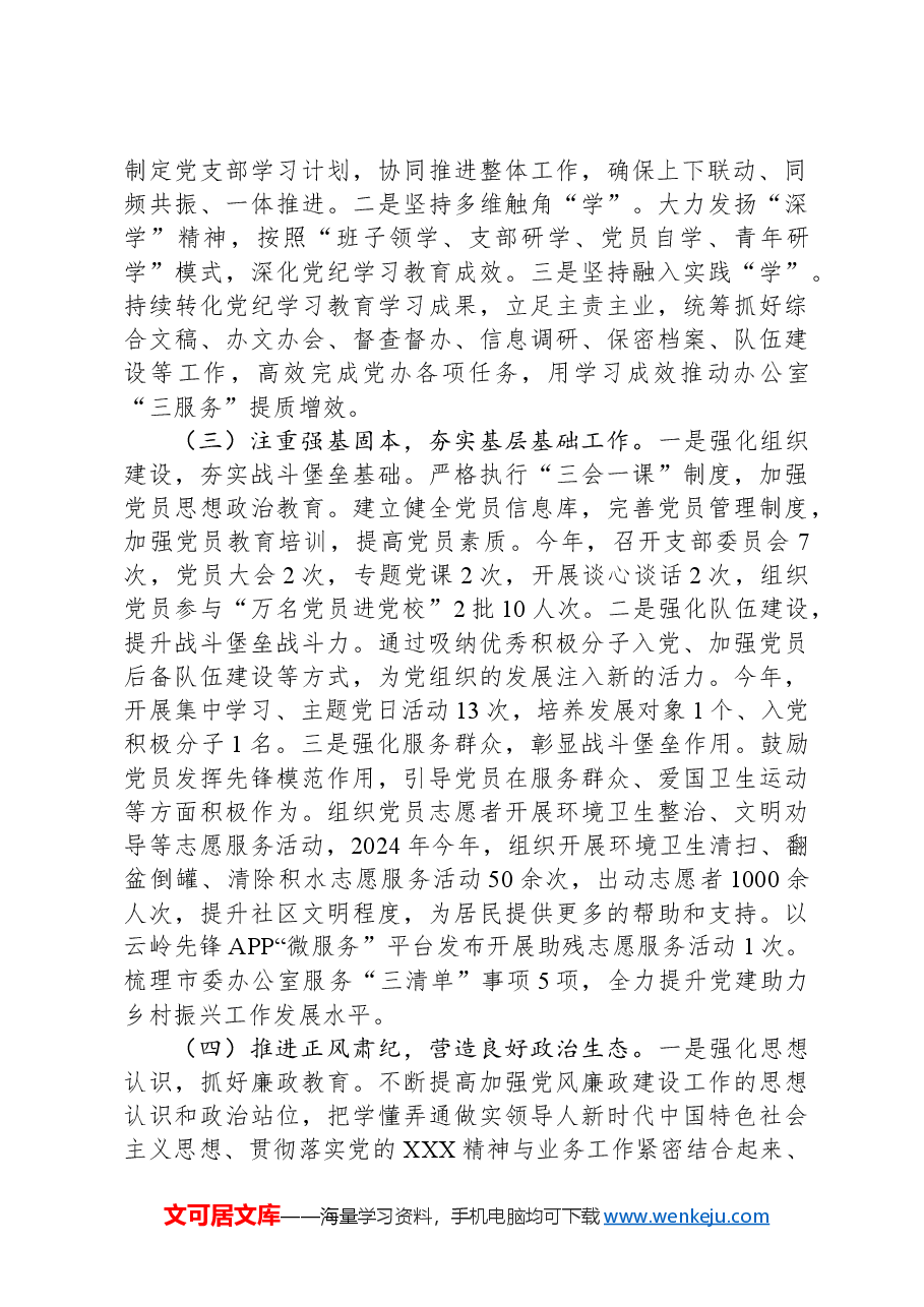 某市委办公室主任2024年述职述廉述党建工作报告.docx,第2页预览