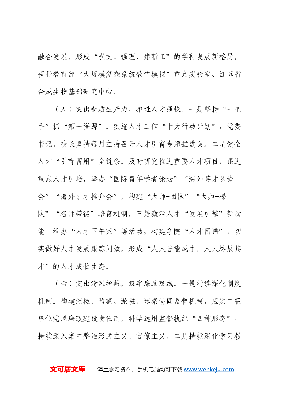 2024年高校党委书记抓基层党建述职报告.docx,第4页预览