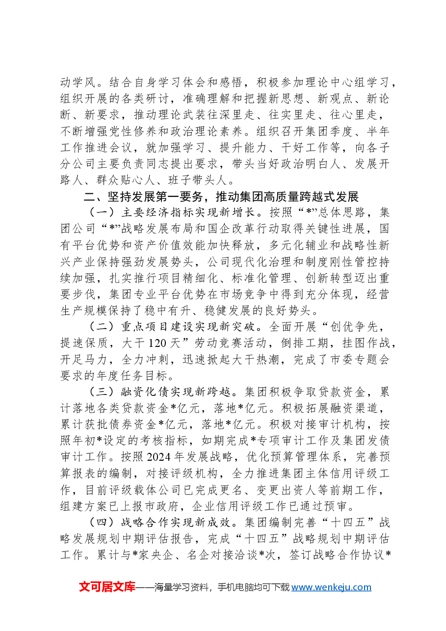 2024年述学述职述廉述法报告.docx,第2页预览