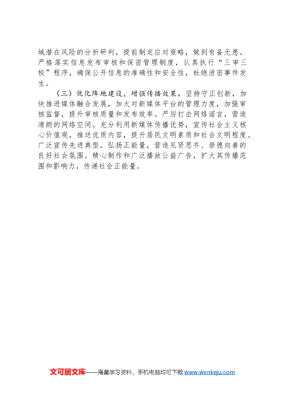 镇年度意识形态工作总结.docx,第3页预览