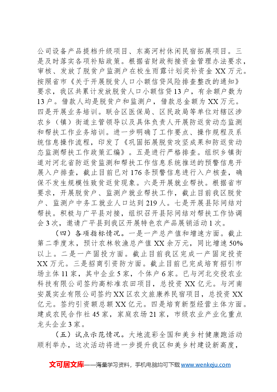 (6篇)农业农村局2024年工作总结汇编.docx,第4页预览