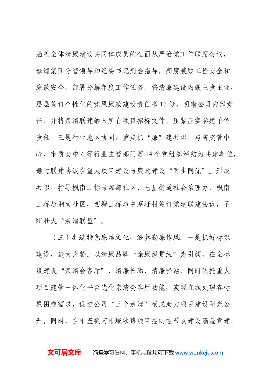 清廉国企建设工作总结3600字.docx,第4页预览