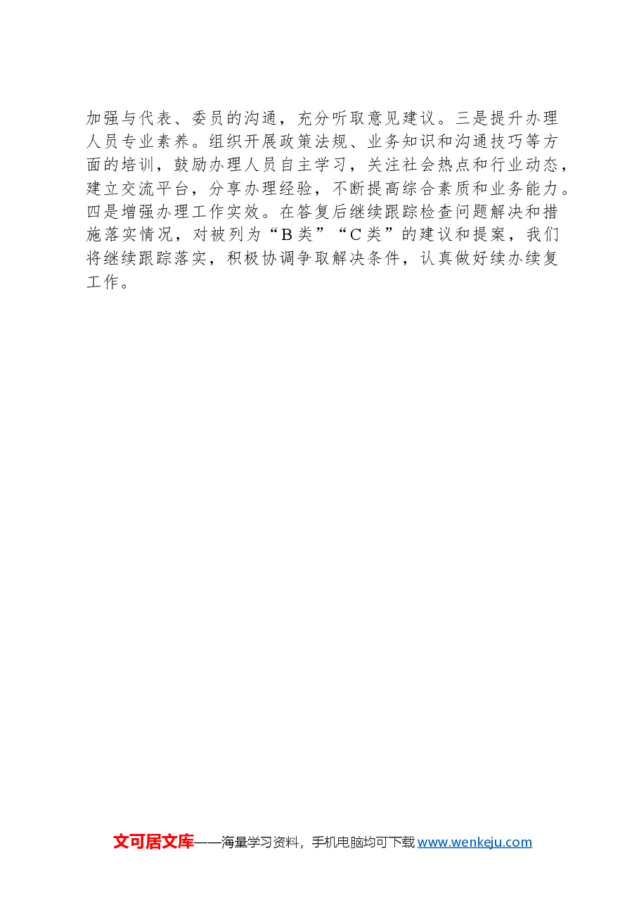 市商务局关于2024年市人大建议和政协提案办理情况工作总结.docx,第3页预览