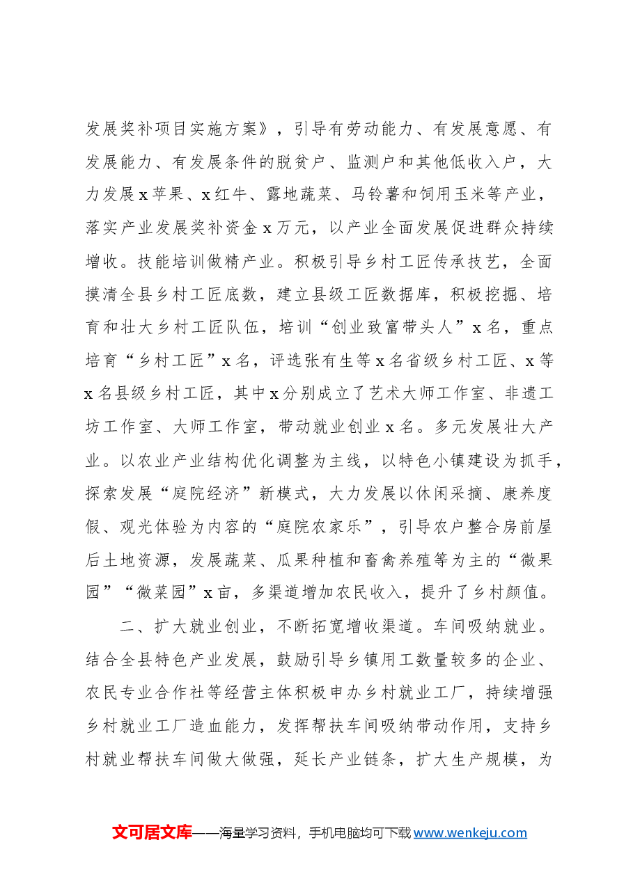 (7篇)2024年农业农村工作等专项工作总结汇编.docx,第2页预览