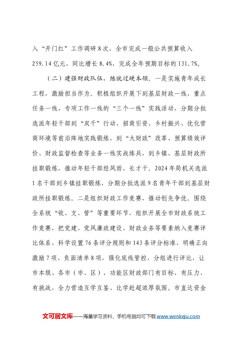 市财政系统书记述职述廉述党建工作报告.docx,第3页预览