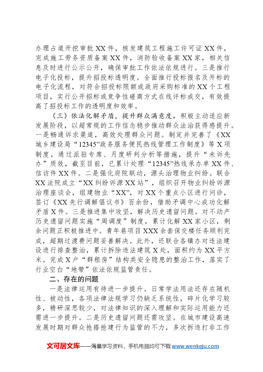 2024年党政主要负责人述法报告.docx,第2页预览