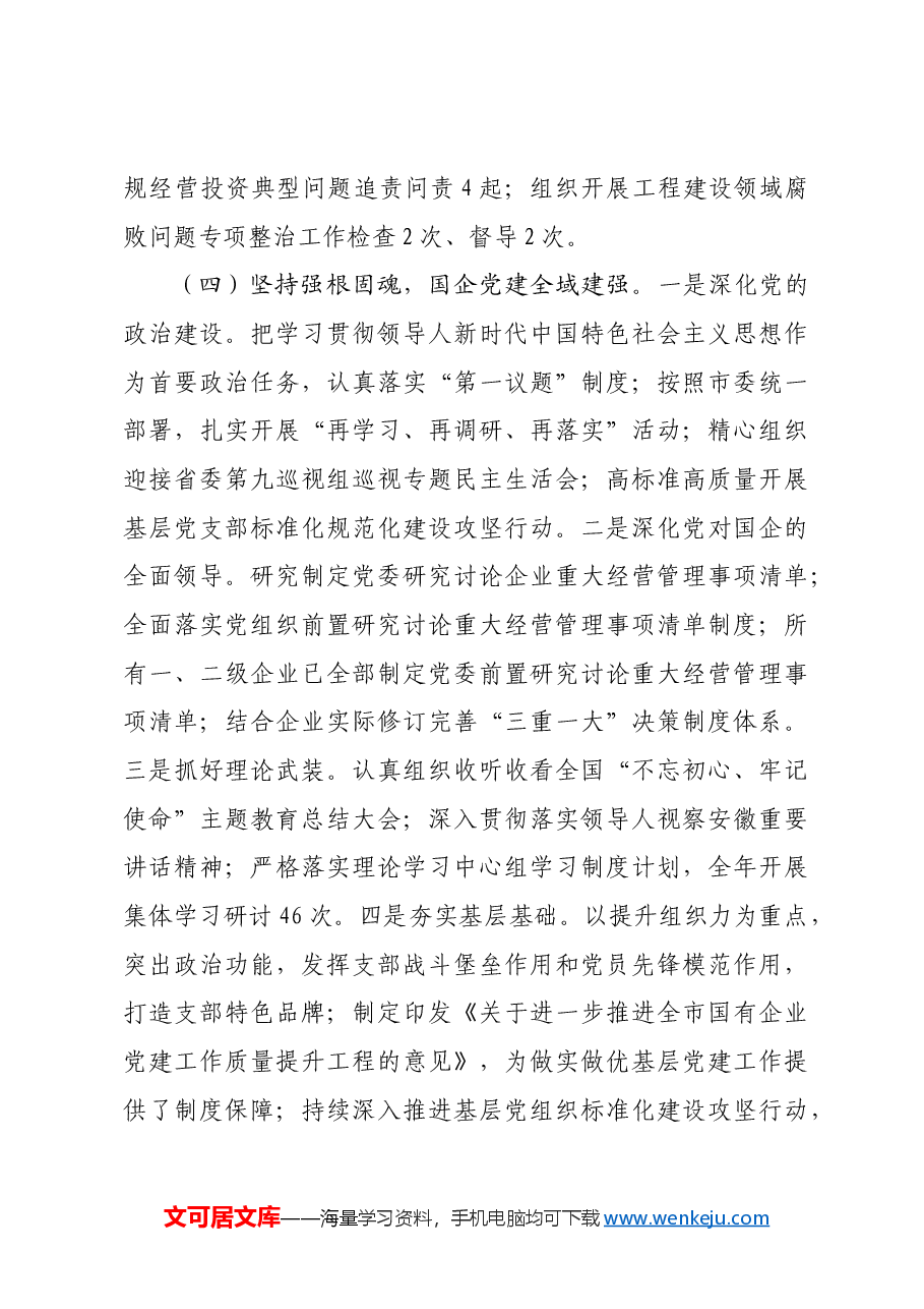 市国资委2024年工作情况总结及2025年工作计划.docx,第4页预览
