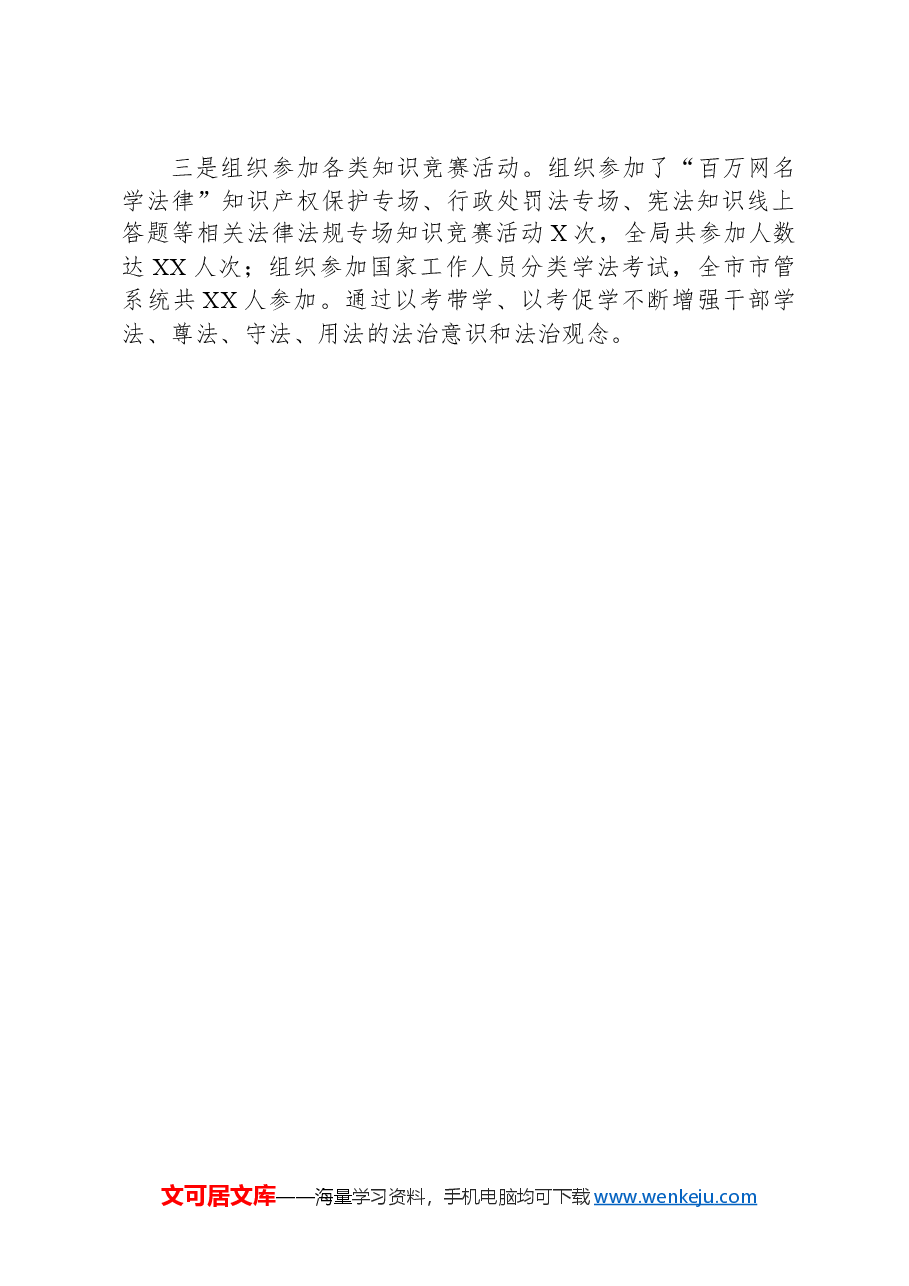 主要负责人履行推进法治建设第一责任人职责述职报告.docx,第4页预览