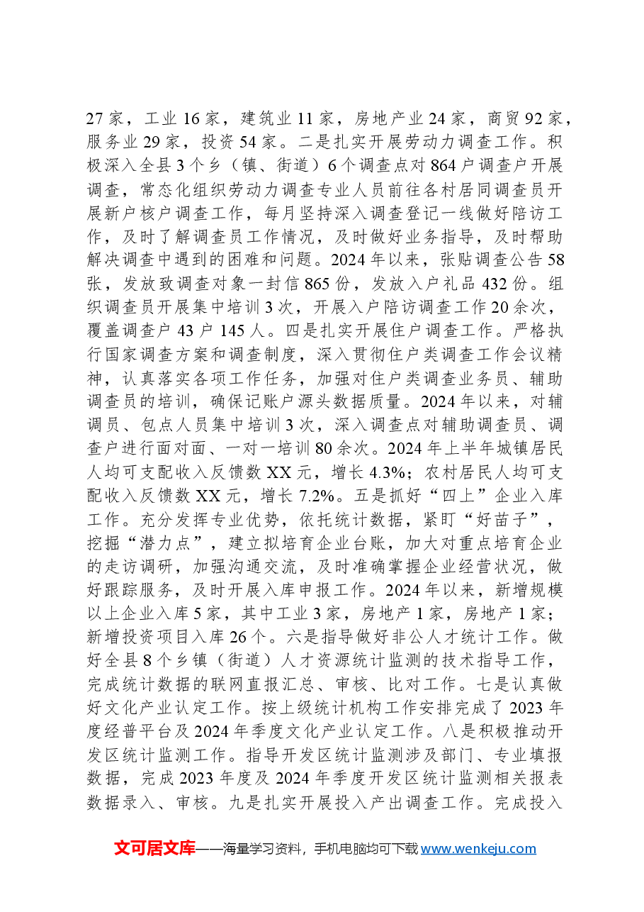 县统计局2024年工作总结和2025年工作打算.docx,第4页预览