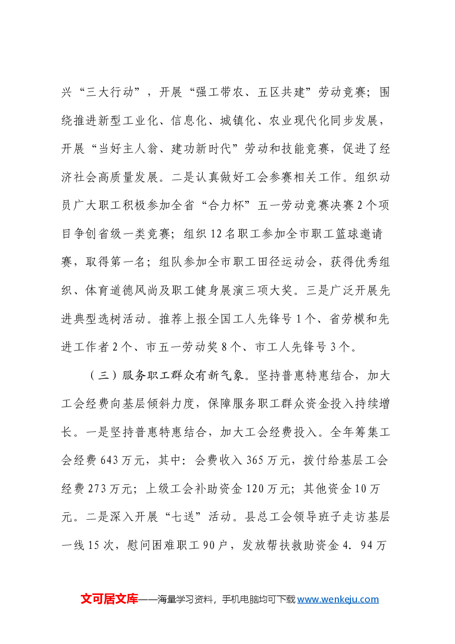 县总工会2024年工作总结及2025年工作思路.docx,第2页预览