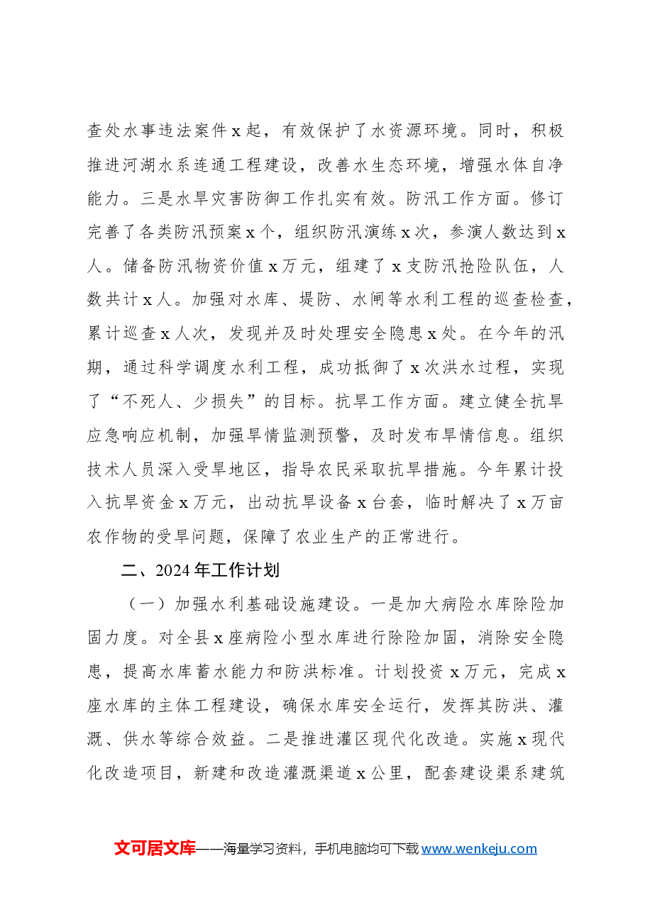 (5篇)各级局机关2024年以来工作总结及下一步工作计划汇编.docx,第4页预览