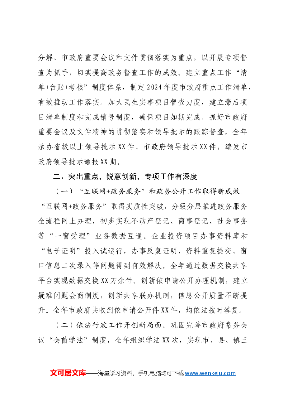 市政府2024年办公室工作总结.docx,第3页预览