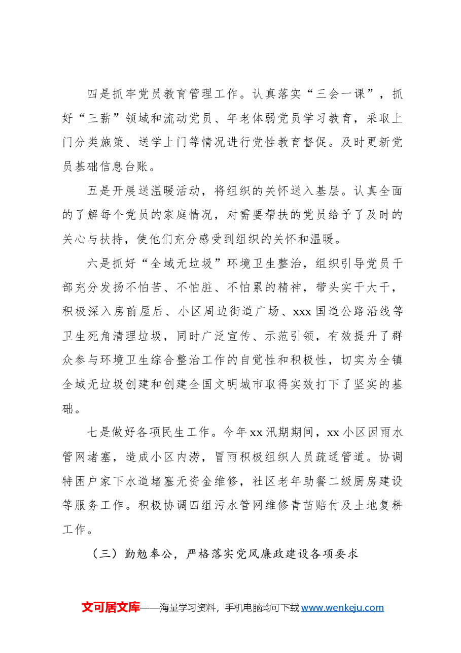 （3篇）社区党支部书记抓基层党建述职报告汇编.docx，第3页预览